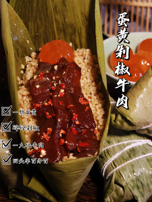 纯手工招牌枕头大肉粽 | 蛋黄剁椒牛肉粽子（无礼盒）[福利品] 商品图0