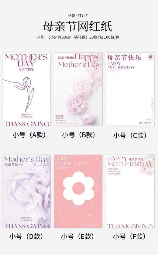 母亲节 简约网红纸 商品图0