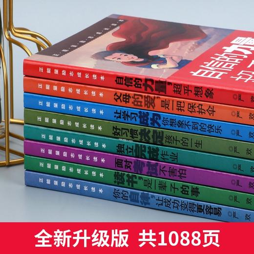 中国大地 正能量励志成长读本 全8册 塑封 商品图3