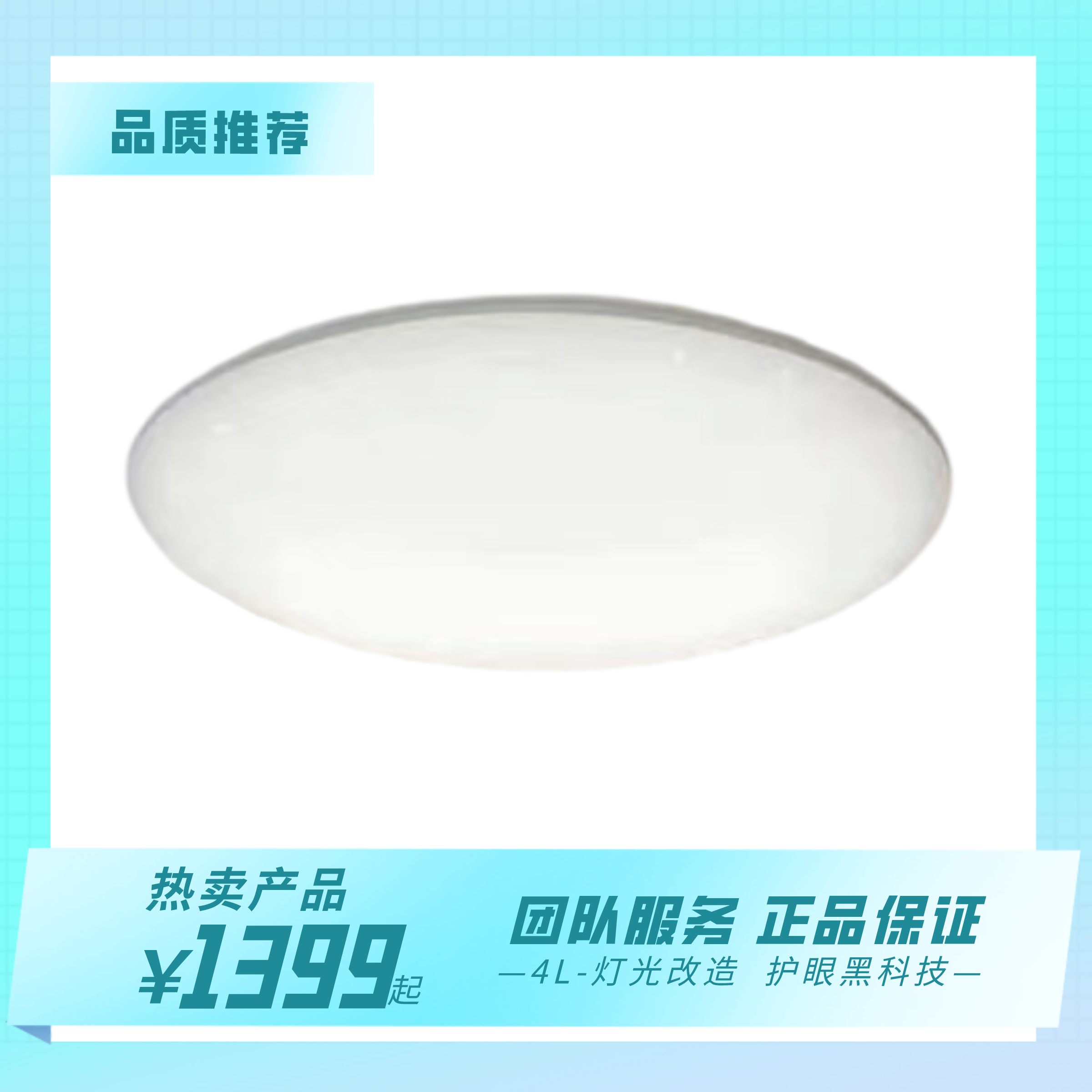 耀铭豪全光谱 圆形吸顶灯