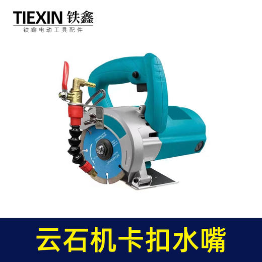 【货号04743】开槽机角磨机云石机加水喷嘴头水泵自停锯片降温防尘切割机开墙槽 商品图4