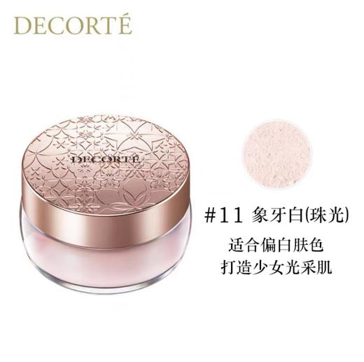 [DECORTE]黛珂散粉色20g/盒定妆粉饼持久定妆粉质细腻 商品图0