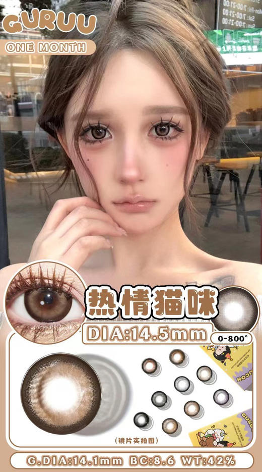 【平价月抛色板】GuRuucon月抛全系列  | 【同品牌多副更划算,选款色板在详情页 】 商品图2