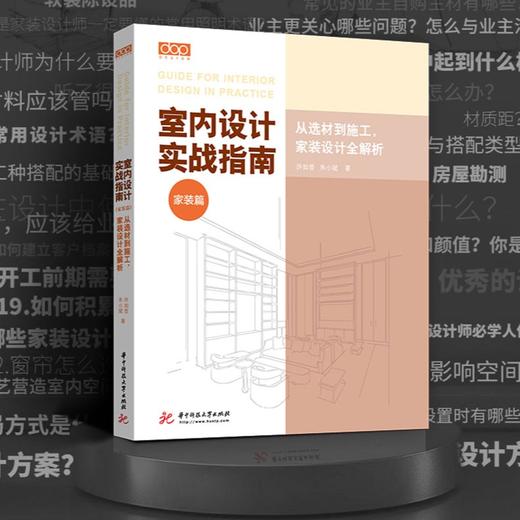 室内设计实战指南（家装篇） 商品图1