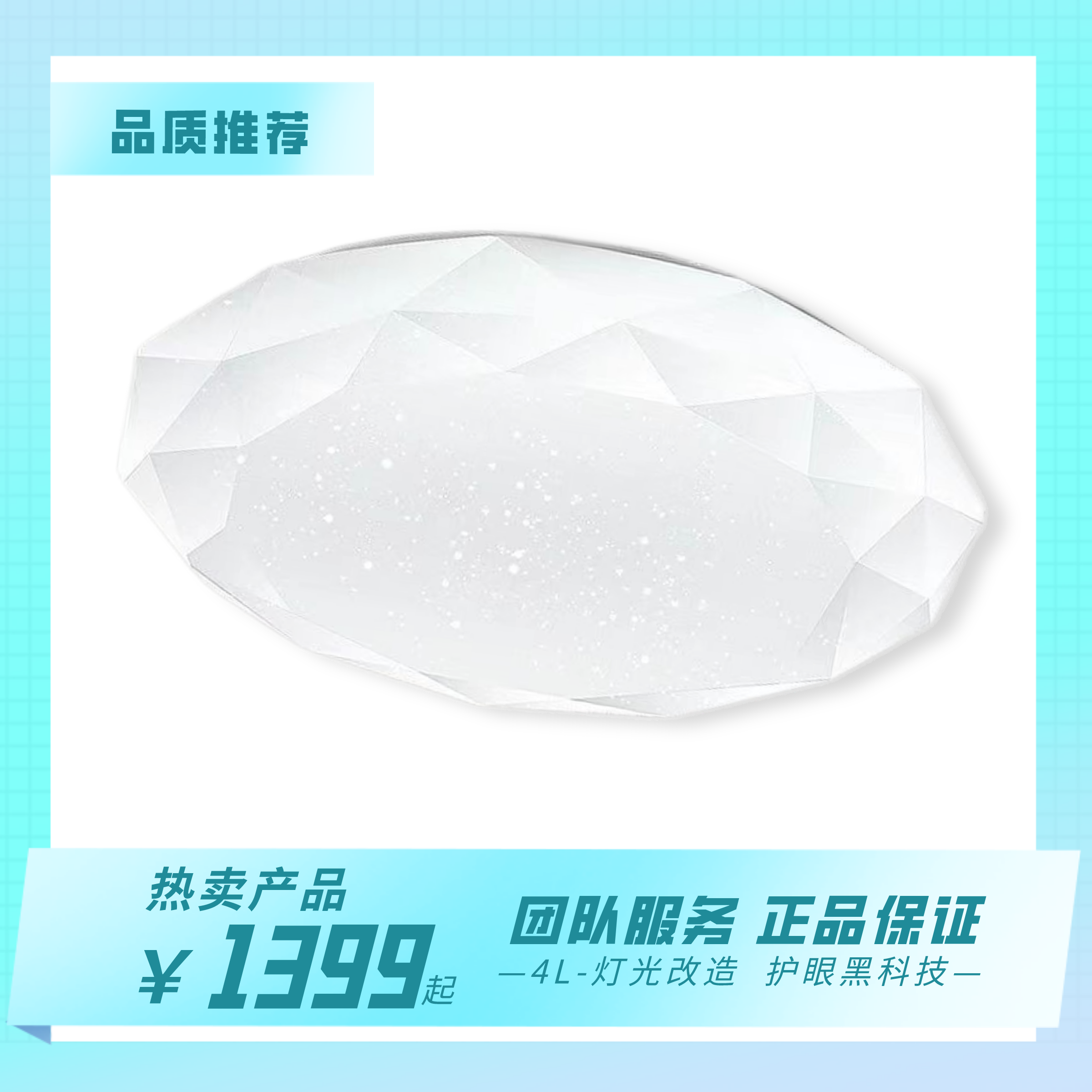 耀铭豪全光谱  钻石吸顶灯（60W-150W）
