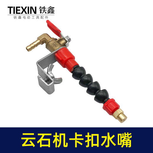【货号04743】开槽机角磨机云石机加水喷嘴头水泵自停锯片降温防尘切割机开墙槽 商品图2