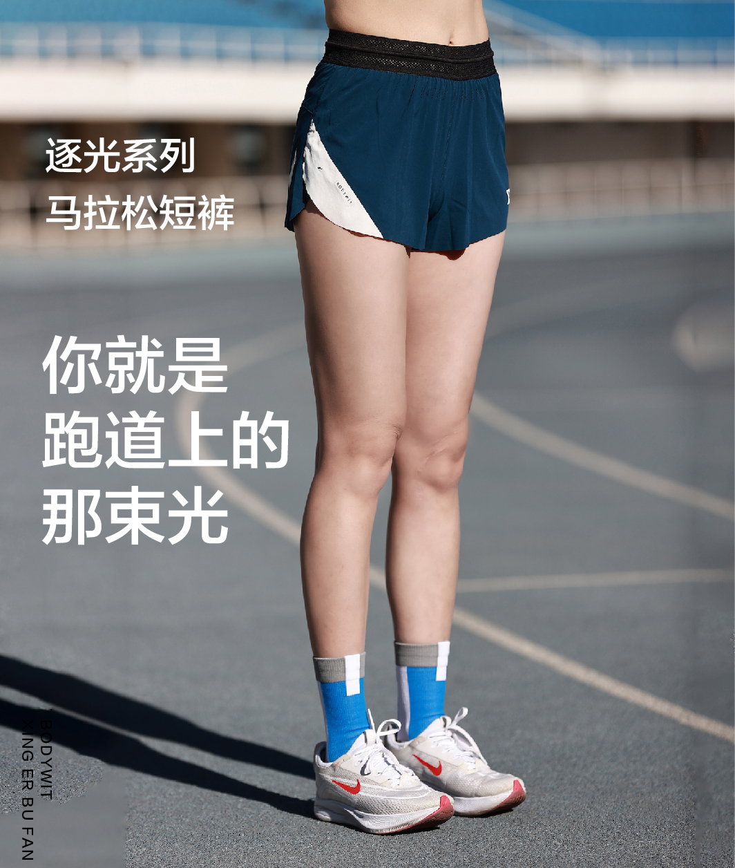 BODYWIT逐光女马拉松PRO短裤速干不粘身防磨大手机仓跑步运动