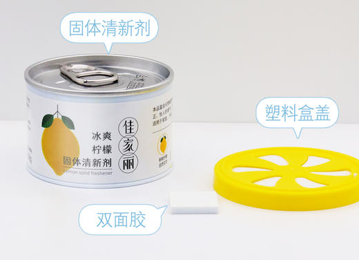 佳家丽茉莉香固体清香剂100g*3盒 商品图0