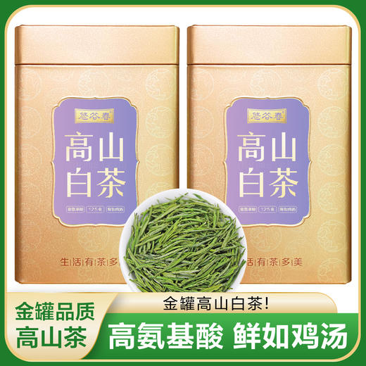 2026新茶 高山安吉白茶125g 商品图0