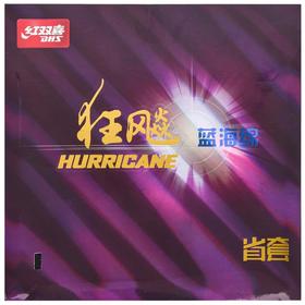 红双喜DHS 蓝海绵省套狂飚3 省套狂飙3  省队狂3省狂三蓝海绵 粘性反胶乒乓球套胶