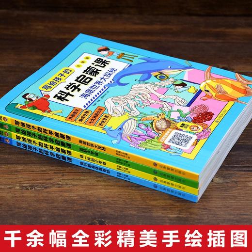 写给孩子的科学启蒙课 全4册 商品图2