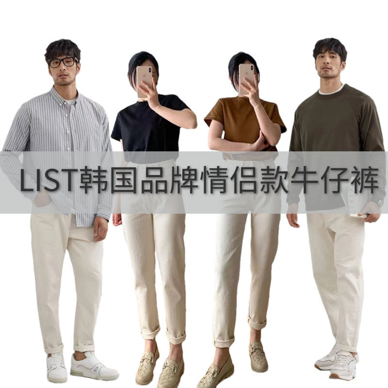 1元每小时开价一次  情侣款Q8-1-2-3/Q9-1【牛仔裤系列】LIST韩国品牌米白微弹百搭牛仔裤