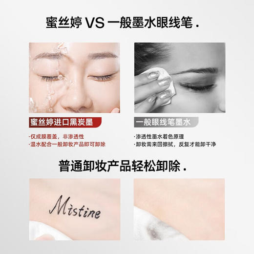 蜜丝婷纤细持久眼线液笔 商品图3