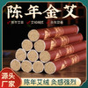 神农艾草精包装陈年艾草条 商品缩略图0