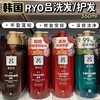 韩国RYO红/绿吕洗发水多款-升级550ML(港版） 商品缩略图0