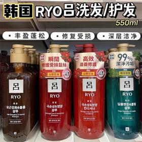 韩国RYO红/绿吕洗发水多款-升级550ML(港版）