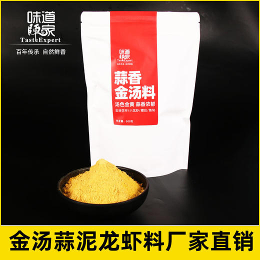 味道师家蒜泥龙虾调料金汤 蒜香粉 黄焖龙虾料蒜蓉蒜香小龙虾调料商用 商品图4