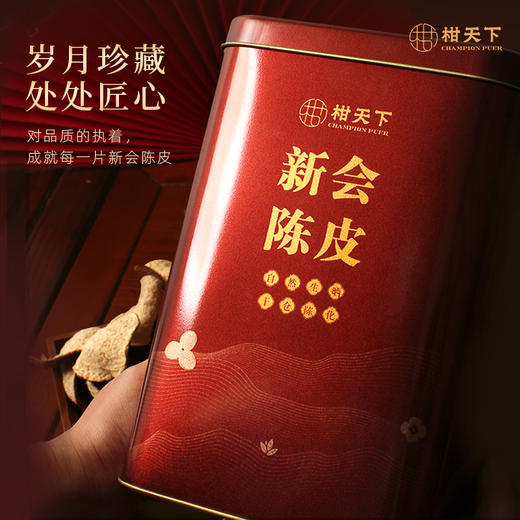 柑天下 新会陈皮干仓道地惊鸿知味5年老陈皮100克礼罐陈皮茶 商品图2