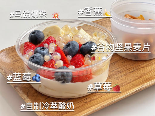 健康低脂 冷萃酸奶碗（时令水果） 商品图1