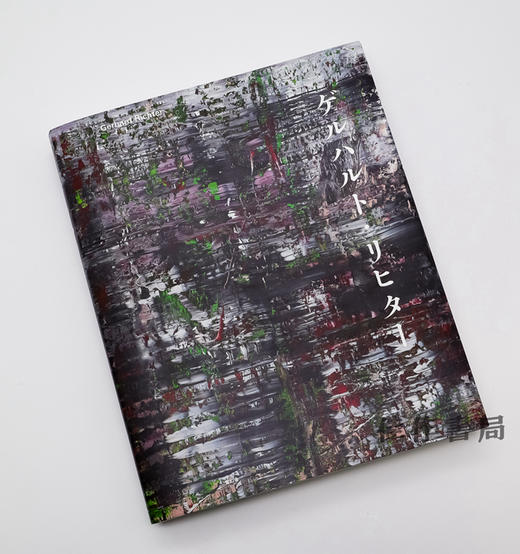 ゲルハルト?リヒター / Gerhard Richter / 格哈德·里希特 商品图1