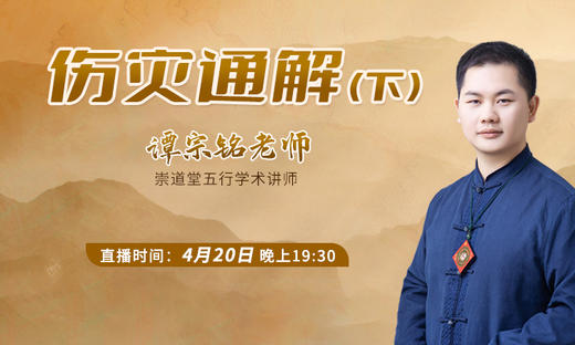 伤灾通解（下） 商品图0