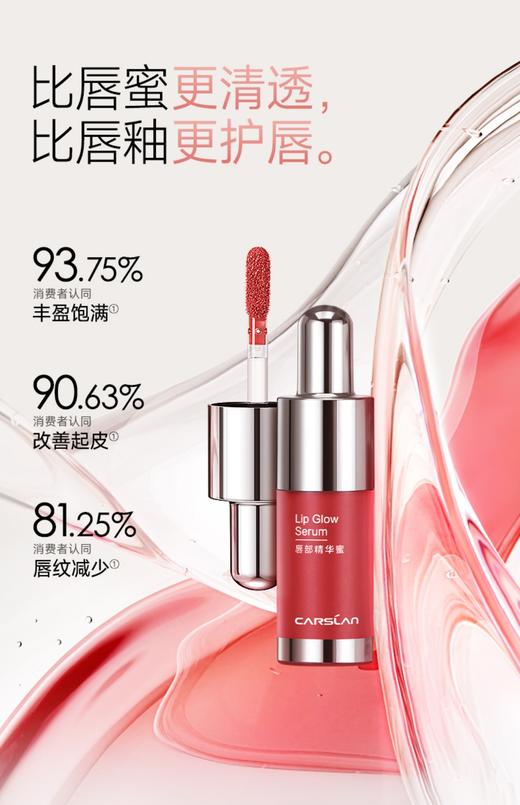卡姿兰柔润嘟透唇部精华蜜 G103 蜜赤茶 商品图1