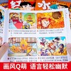 中国古典四大名著漫画注音版 全四册 商品缩略图3