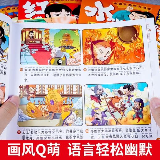 中国古典四大名著漫画注音版 全四册 商品图3