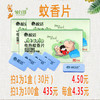 蚊香片及片加热器 商品缩略图0