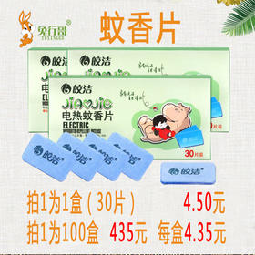 蚊香片及片加热器