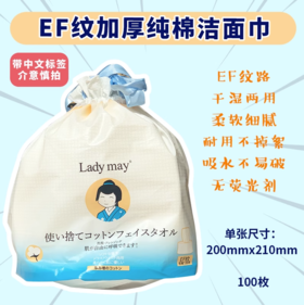 （100枚）Ladymay加厚纯棉洗脸巾