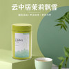 云中居 茉莉飘雪罐装100g 商品缩略图4