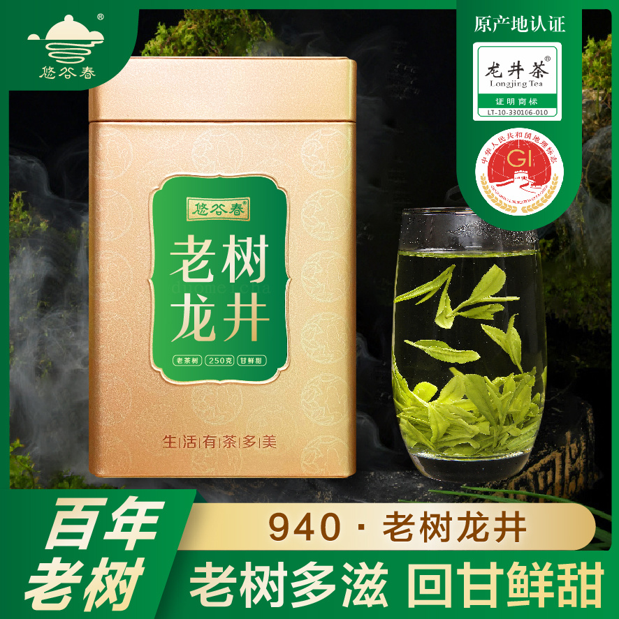 2026新茶 940老树龙井茶 百年老树 色翠香甜 浓醇顺滑 龙井中的口粮茶