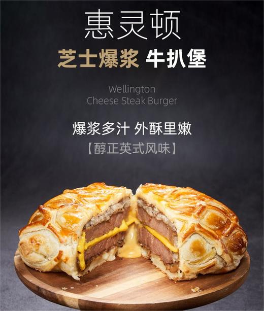 惠灵顿芝士爆浆牛扒堡300g  |萌甜甜 商品图0