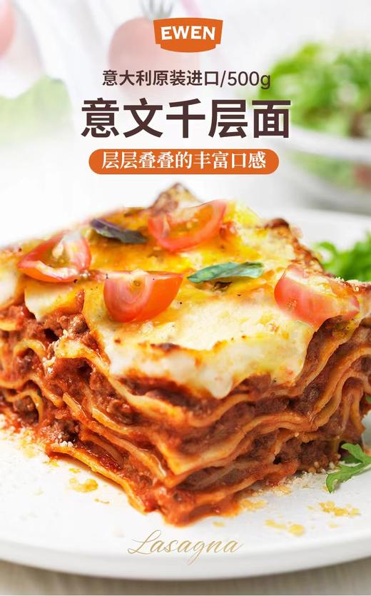 【中欧班列精选】意大利意文千层面 原装进口家用意式肉酱薄宽面皮意粉芝士意面 500g/盒 商品图0