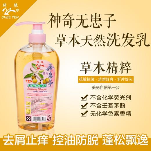 【台湾进口 无患子洗发乳】无化学添加剂 无患子精华、台湾70年古法精粹、0添加增稠剂、1瓶抵5瓶、清爽控油、清洁头皮！ 商品图3