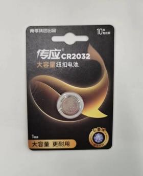 传应CR2032纽扣电池