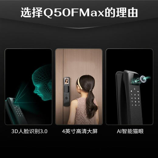 德施曼智能门锁指纹锁密码锁电子锁3D人脸识别猫眼大屏Q50FMax 幻夜黑（年度旗舰新款） 商品图1
