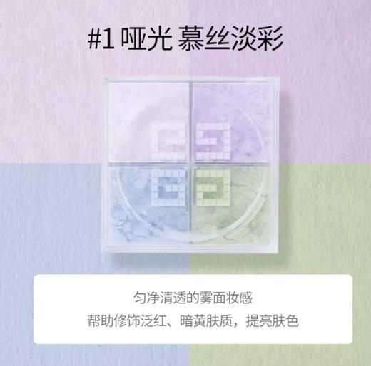[小滋心选]【活动价￥209】[Givenchy]纪梵希四宫格散粉 1#哑光慕斯淡彩 3g*4 商品图4