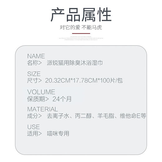 派锐清香型幼猫咪除臭异味湿巾护理100片 商品图2