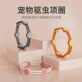 【宠物驱虫项圈！健康无刺激】大小可调节，可自主添加驱虫液，宠物精油项圈驱蚊除跳蚤