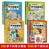 写给孩子的科学启蒙课 全4册 商品缩略图1