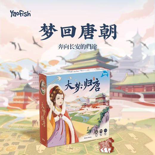 Yaofish鳐鳐鱼 大宋百商图+大梦归唐  宋朝模拟经营 经营财商类玩具 儿童益智桌游玩具7+ 商品图0