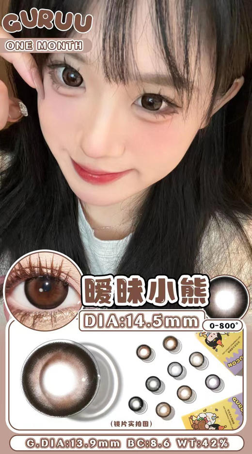 【平价月抛色板】GuRuucon月抛全系列  | 【同品牌多副更划算,选款色板在详情页 】 商品图9