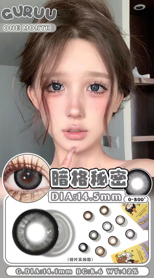 【平价月抛色板】GuRuucon月抛全系列  | 【同品牌多副更划算,选款色板在详情页 】 商品图4