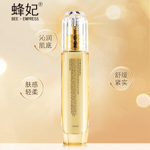 蜂妃华萃蜂润紧致舒缓乳110g深层渗入滋润紧致温和护肤抗敏感 商品图2