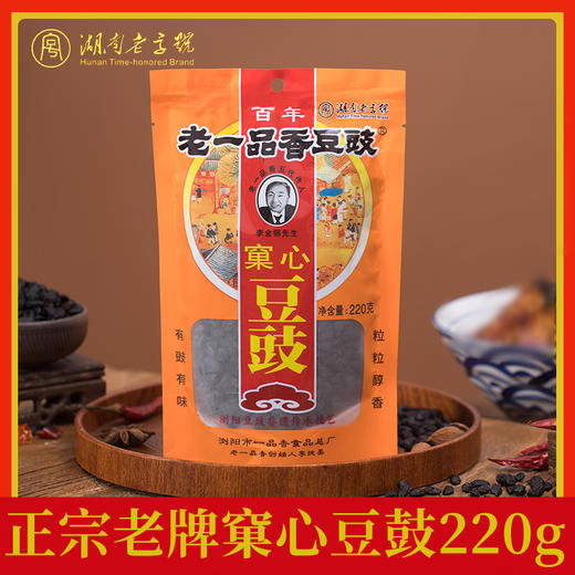 老一品香原味窠心豆豉220g 湖南特产 商品图0