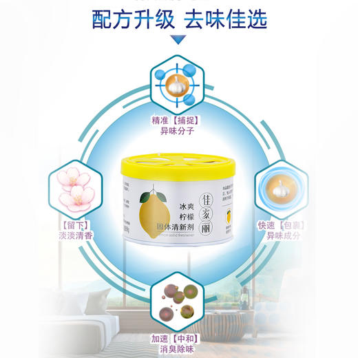 佳家丽桂花香型固体清香剂100g*3盒 商品图1