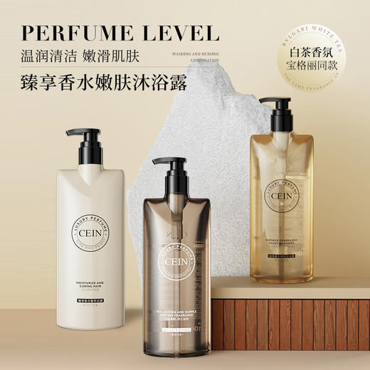 Cein香水洗发水沐浴露修护清爽深层清洁滋润控油持久留香满三件更优惠 商品图0