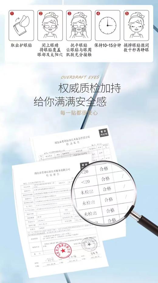 【马应龙美康】舒缓型护眼贴 眼涩眼疲劳 胀痛流泪 草本汉方 商品图3